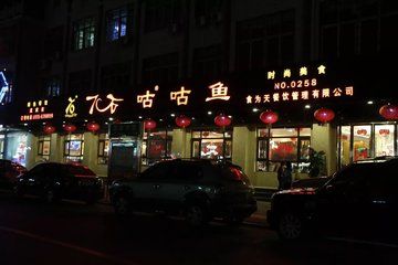 在重庆永吃不腻的7石咕咕鱼火锅