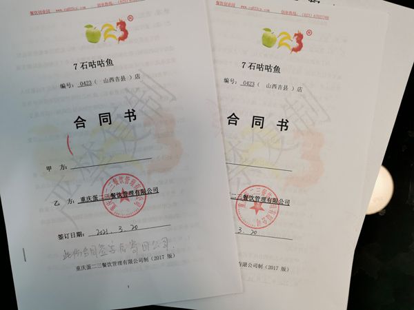 喜讯！喜讯！重庆特色餐饮7石咕咕鱼3月火爆签单
