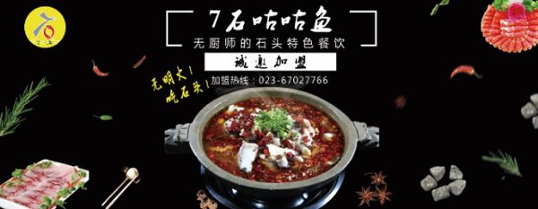 喜讯！喜讯！重庆特色餐饮7石咕咕鱼3月火爆签单